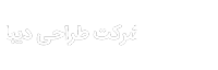 دیبا